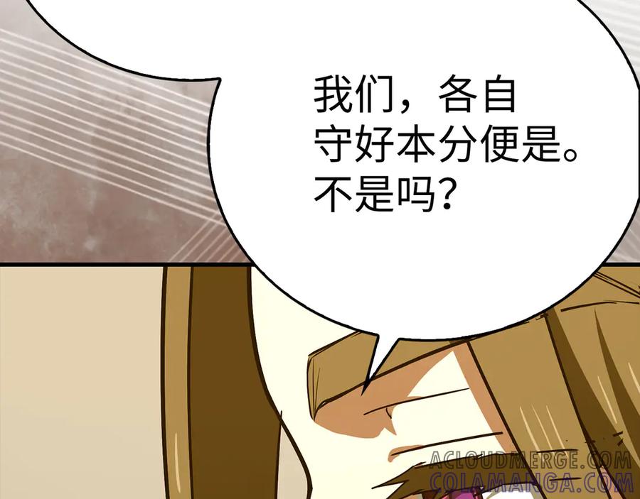 圣子是什么狗屁，这是现代医学的力量 - 第130话 已成定局 - 第109张图