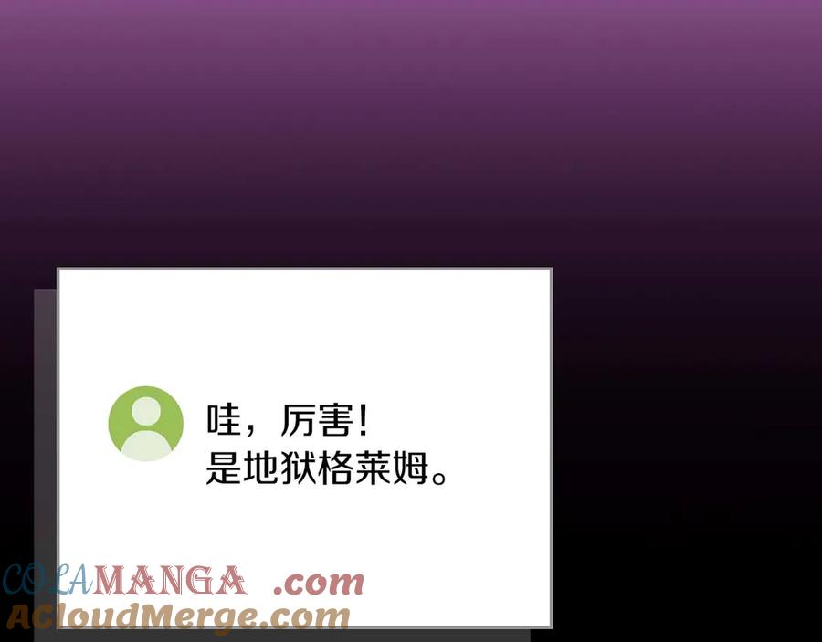 《全民神战：只有我能看到隐藏信息》第130话 游戏大佬们发力了！ 第77页