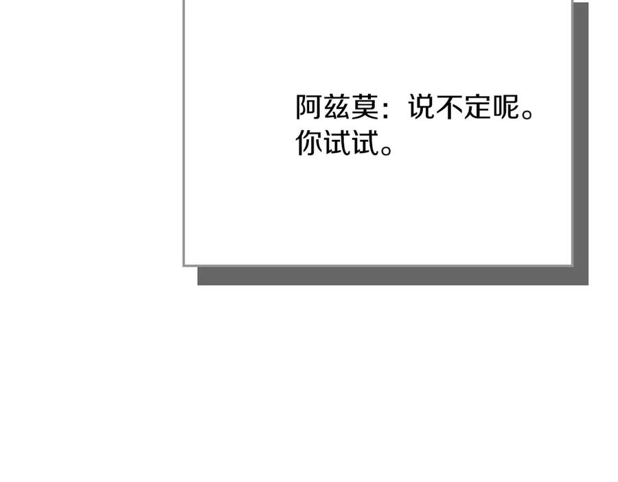 《全民神战：只有我能看到隐藏信息》第130话 游戏大佬们发力了！ 第22页