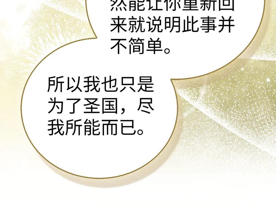 圣子是什么狗屁，这是现代医学的力量 - 第130话 已成定局 - 第107张图