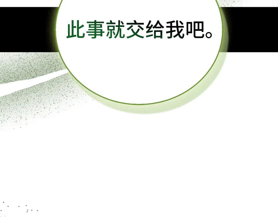 圣子是什么狗屁，这是现代医学的力量 - 第130话 已成定局 - 第79张图