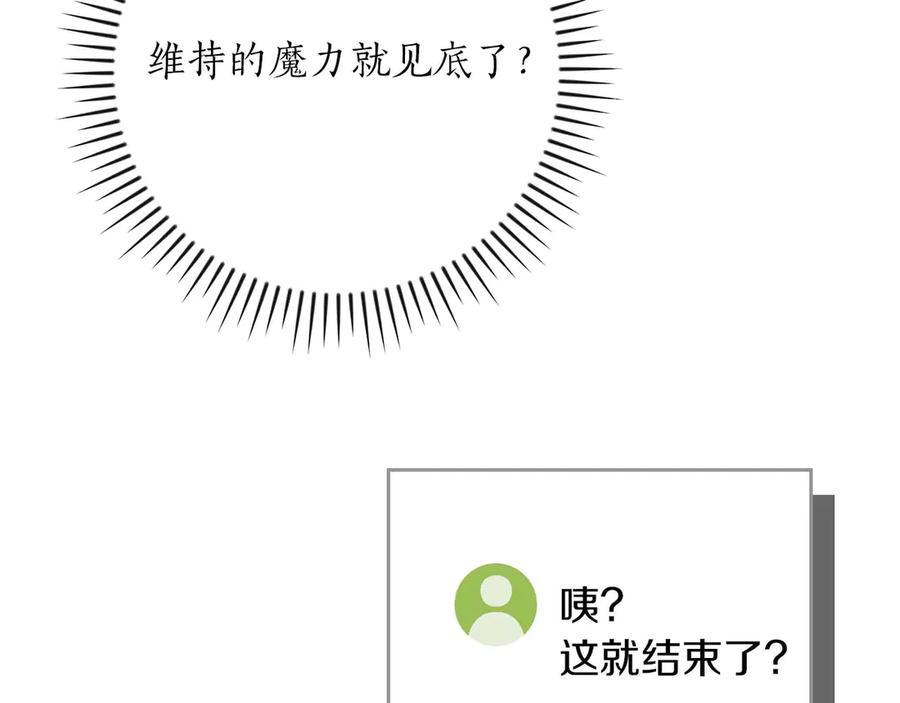《全民神战：只有我能看到隐藏信息》第130话 游戏大佬们发力了！ 第100页