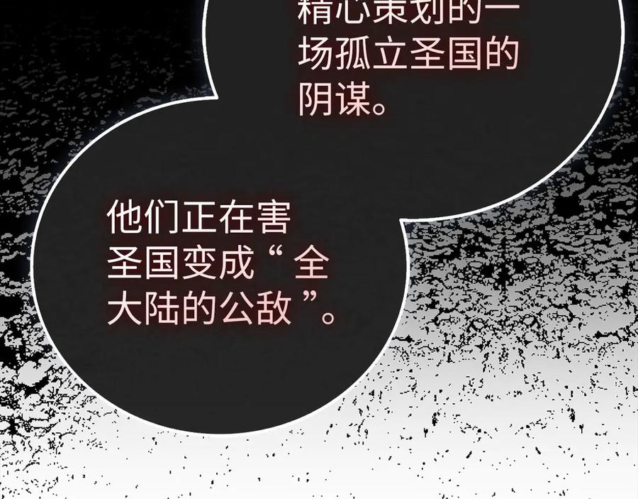 圣子是什么狗屁，这是现代医学的力量 - 第130话 已成定局 - 第39张图