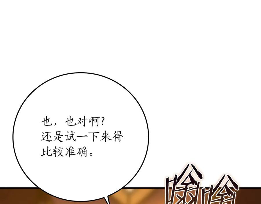 《全民神战：只有我能看到隐藏信息》第130话 游戏大佬们发力了！ 第23页