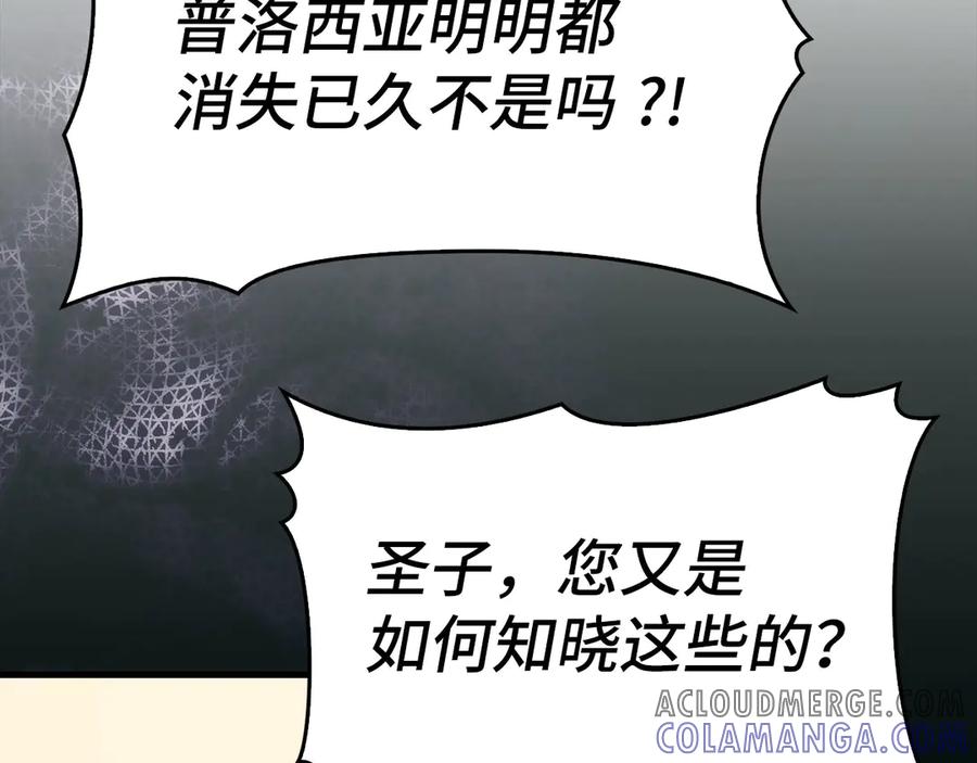 圣子是什么狗屁，这是现代医学的力量 - 第130话 已成定局 - 第41张图