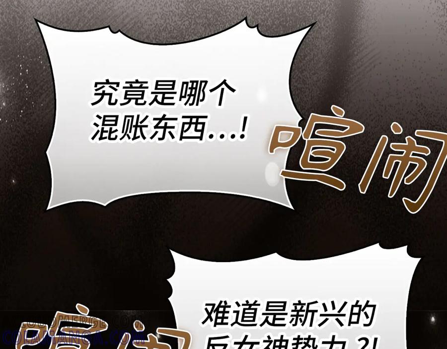 圣子是什么狗屁，这是现代医学的力量 - 第130话 已成定局 - 第13张图