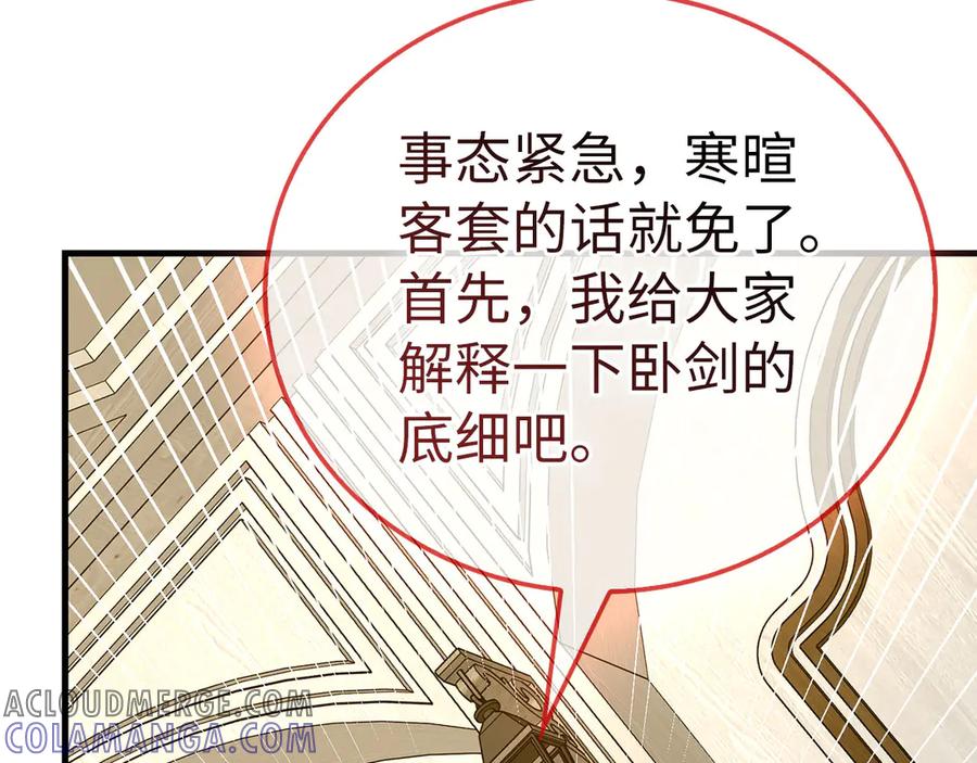 圣子是什么狗屁，这是现代医学的力量 - 第130话 已成定局 - 第17张图