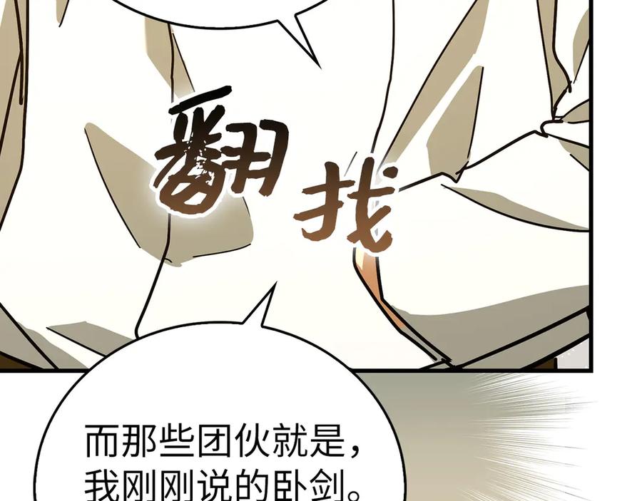 圣子是什么狗屁，这是现代医学的力量 - 第130话 已成定局 - 第55张图