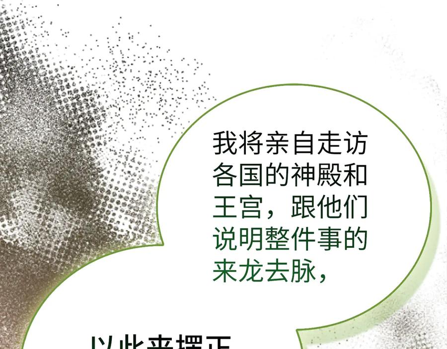 圣子是什么狗屁，这是现代医学的力量 - 第130话 已成定局 - 第80张图