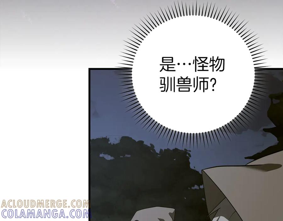 圣子是什么狗屁，这是现代医学的力量 - 第131话 驯兽师 - 第141张图