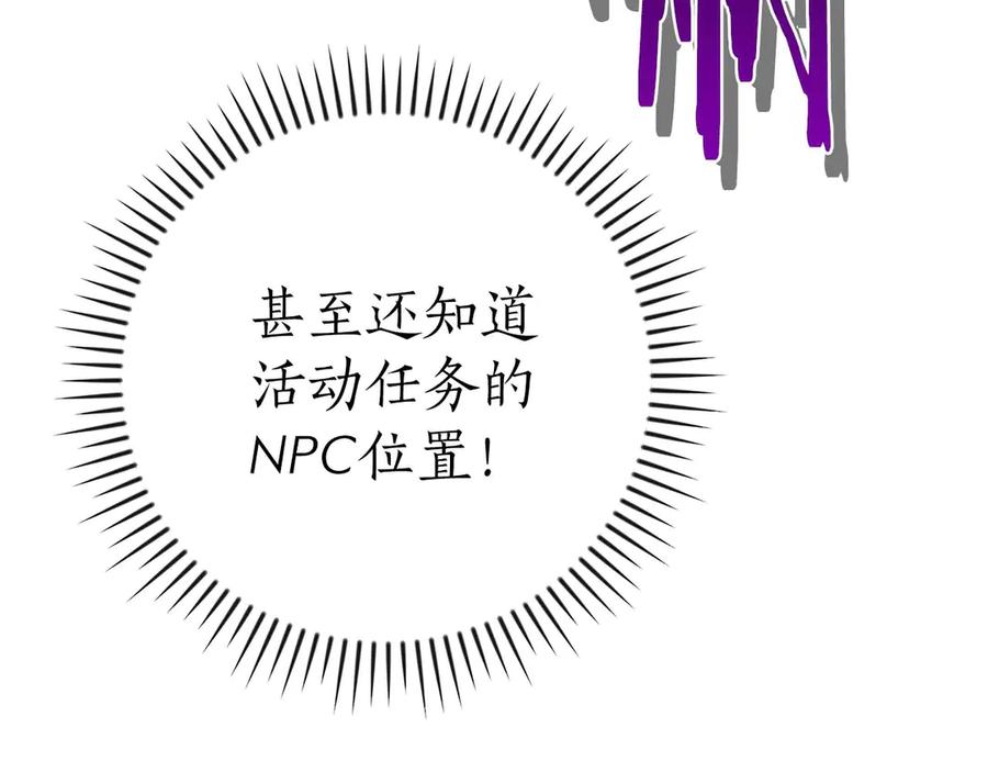 《全民神战：只有我能看到隐藏信息》第132话 两神兽面基 第14页