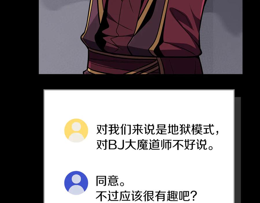 《全民神战：只有我能看到隐藏信息》第132话 两神兽面基 第30页