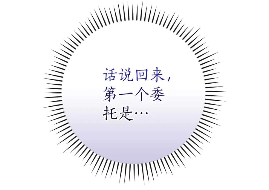 《全民神战：只有我能看到隐藏信息》第132话 两神兽面基 第18页