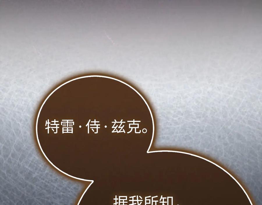 圣子是什么狗屁，这是现代医学的力量 - 第132话 掌管魔物之人 - 第55张图