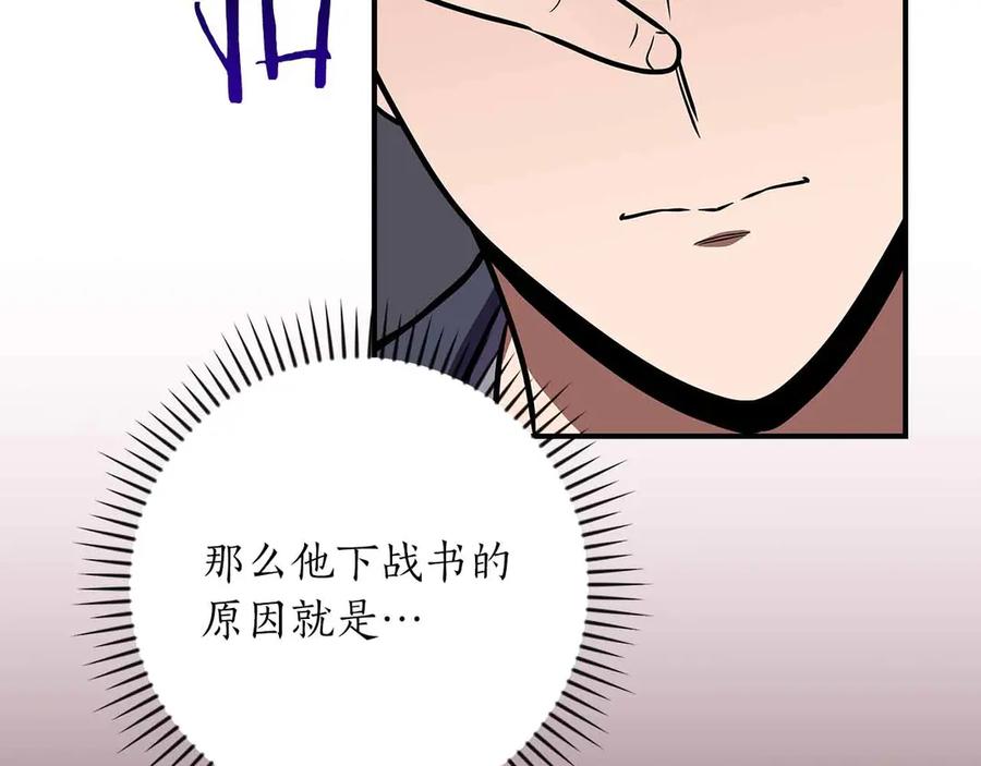 《全民神战：只有我能看到隐藏信息》第134话 一个敢下挑战书一个敢接挑战 第68页