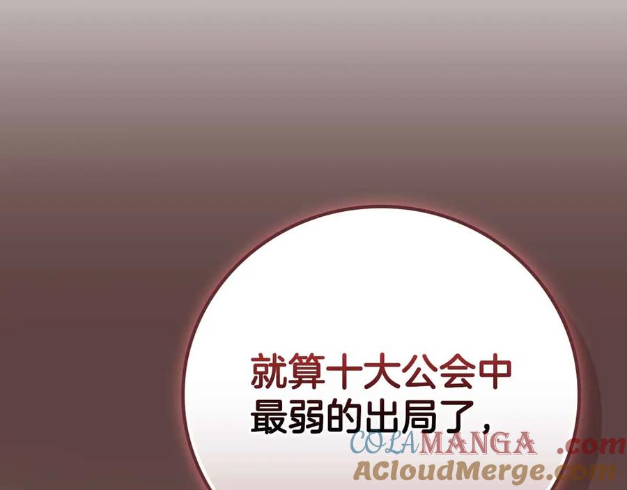 《全民神战：只有我能看到隐藏信息》第134话 一个敢下挑战书一个敢接挑战 第5页