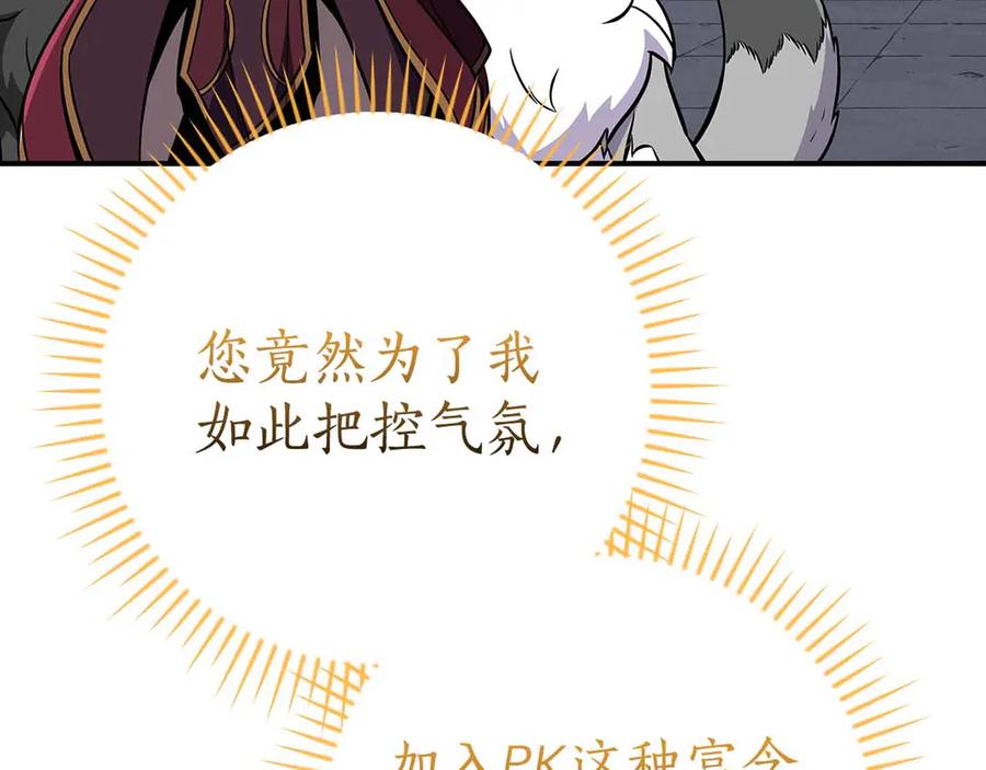 《全民神战：只有我能看到隐藏信息》第134话 一个敢下挑战书一个敢接挑战 第51页