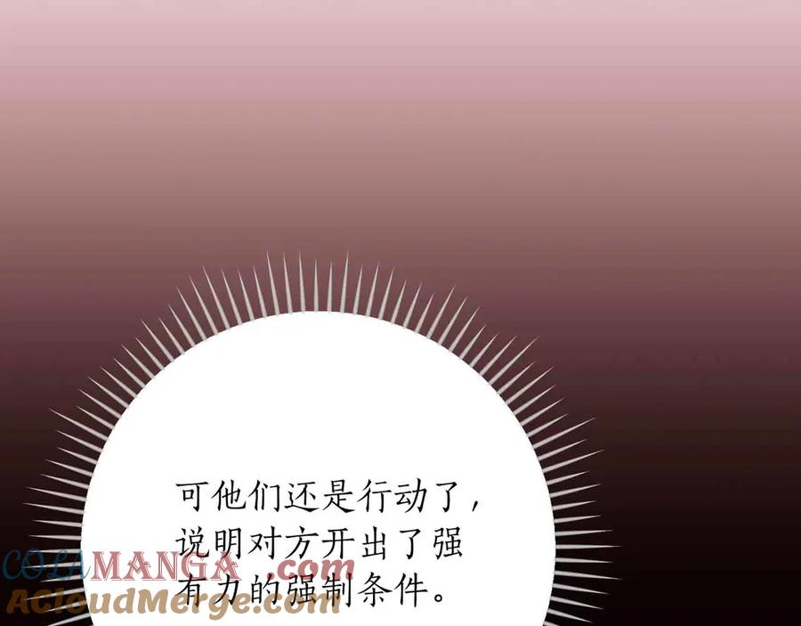 《全民神战：只有我能看到隐藏信息》第134话 一个敢下挑战书一个敢接挑战 第77页