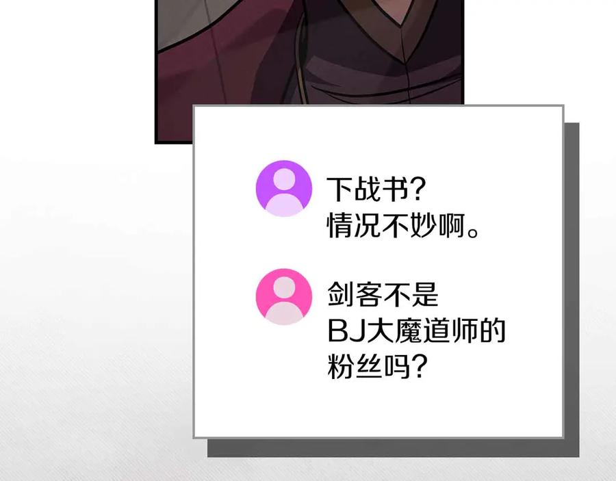 《全民神战：只有我能看到隐藏信息》第134话 一个敢下挑战书一个敢接挑战 第39页