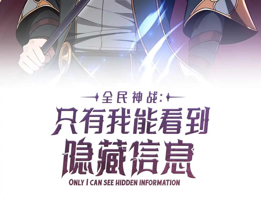 《全民神战：只有我能看到隐藏信息》第134话 一个敢下挑战书一个敢接挑战 第26页