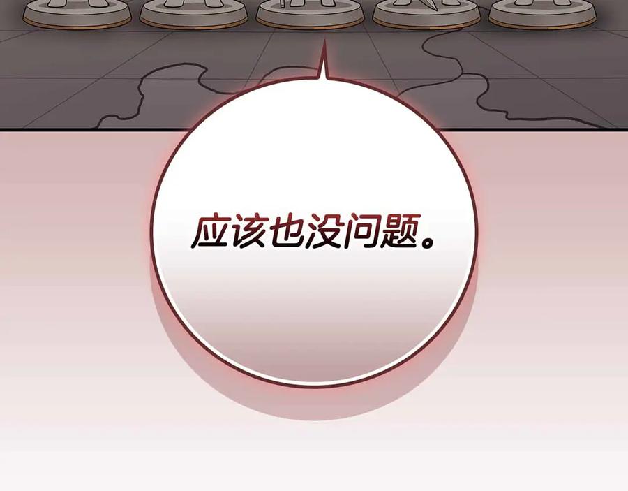 《全民神战：只有我能看到隐藏信息》第134话 一个敢下挑战书一个敢接挑战 第8页