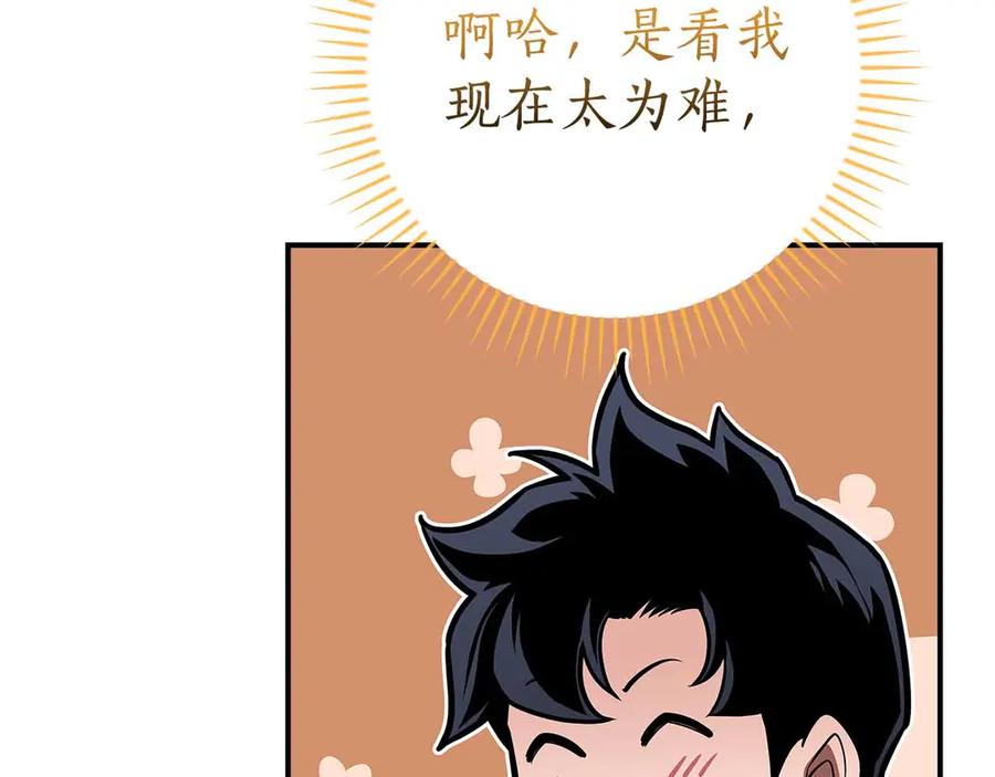 《全民神战：只有我能看到隐藏信息》第134话 一个敢下挑战书一个敢接挑战 第46页