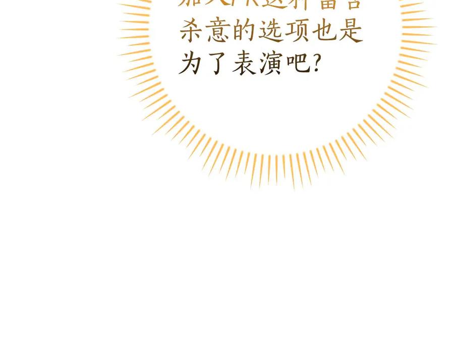 《全民神战：只有我能看到隐藏信息》第134话 一个敢下挑战书一个敢接挑战 第52页