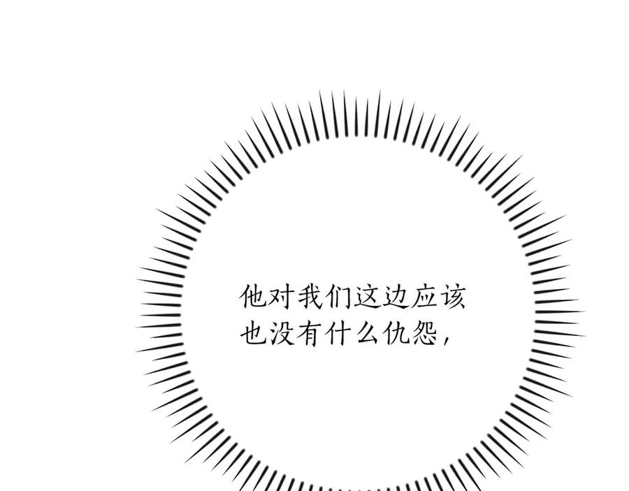 《全民神战：只有我能看到隐藏信息》第134话 一个敢下挑战书一个敢接挑战 第66页