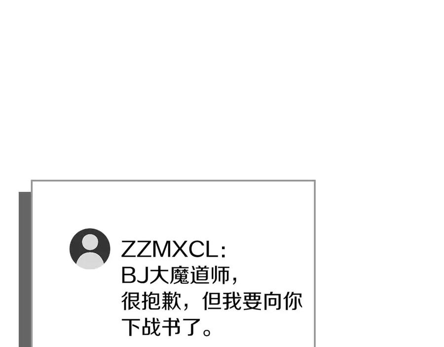 《全民神战：只有我能看到隐藏信息》第134话 一个敢下挑战书一个敢接挑战 第36页
