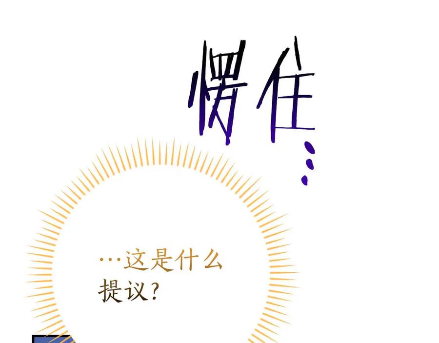 《全民神战：只有我能看到隐藏信息》第134话 一个敢下挑战书一个敢接挑战 第43页