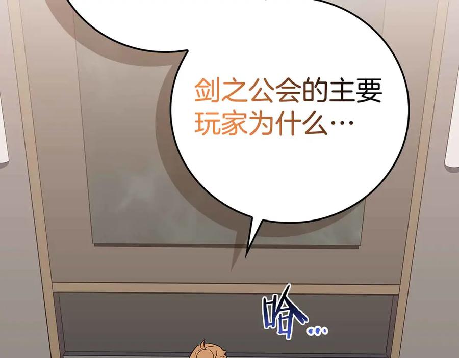 《全民神战：只有我能看到隐藏信息》第134话 一个敢下挑战书一个敢接挑战 第63页