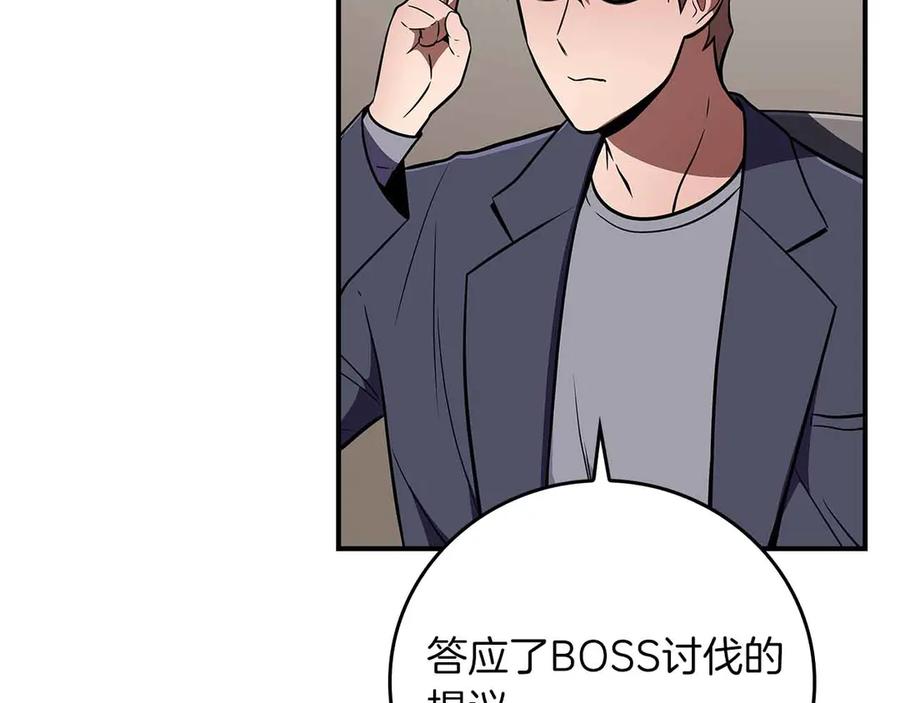 《全民神战：只有我能看到隐藏信息》第134话 一个敢下挑战书一个敢接挑战 第83页