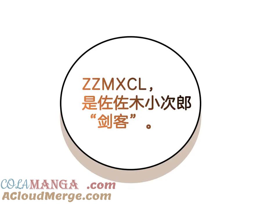 《全民神战：只有我能看到隐藏信息》第134话 一个敢下挑战书一个敢接挑战 第61页