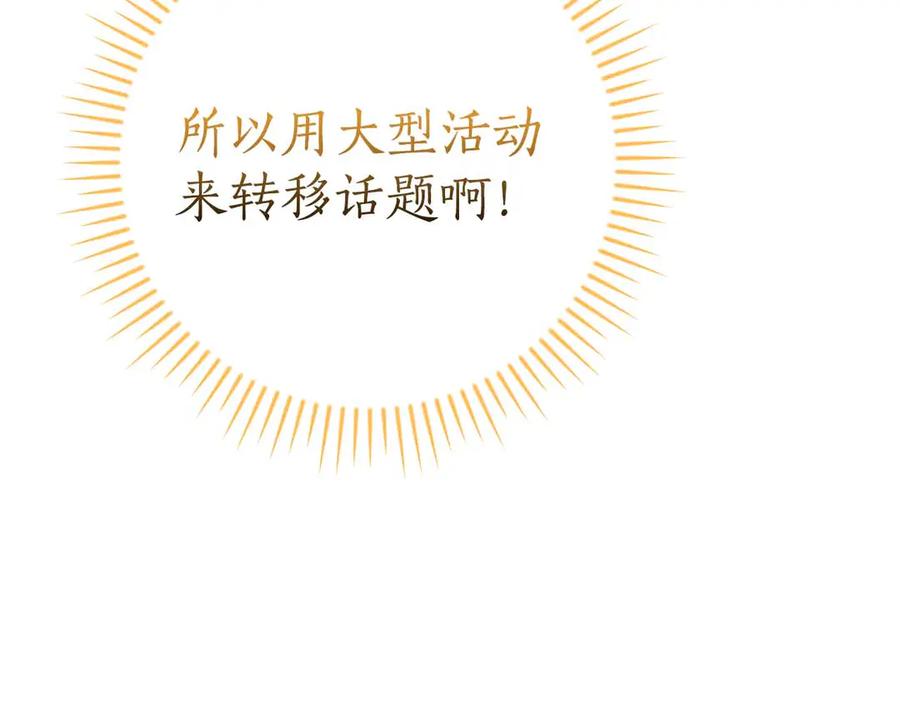 《全民神战：只有我能看到隐藏信息》第134话 一个敢下挑战书一个敢接挑战 第48页
