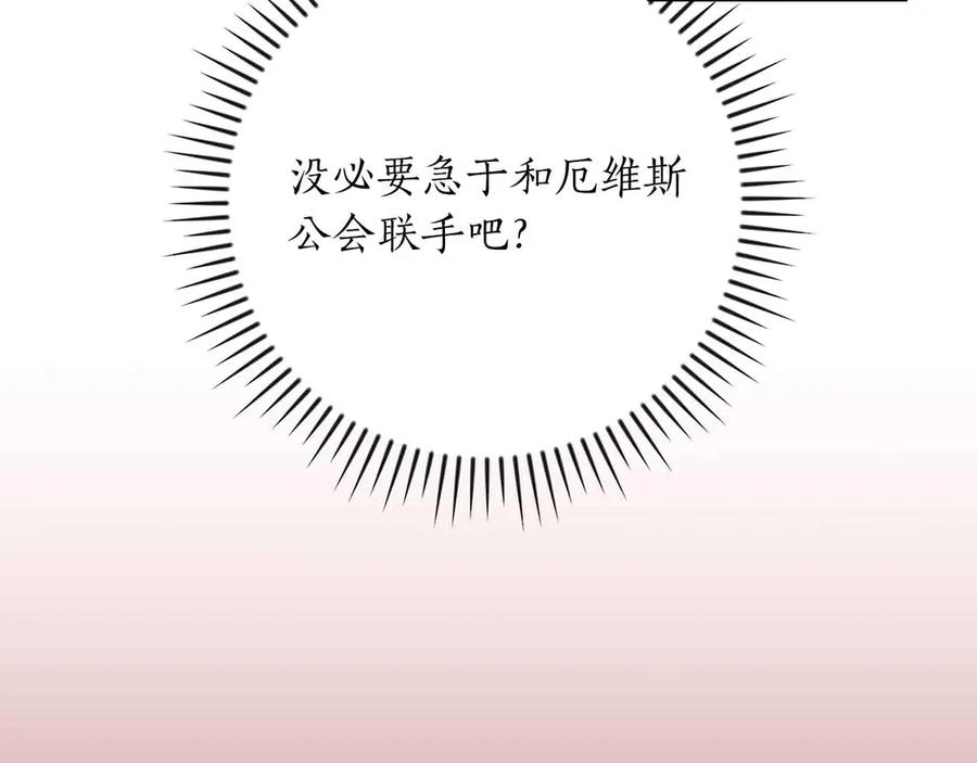 《全民神战：只有我能看到隐藏信息》第134话 一个敢下挑战书一个敢接挑战 第76页