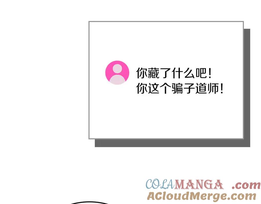 《全民神战：只有我能看到隐藏信息》第134话 一个敢下挑战书一个敢接挑战 第29页