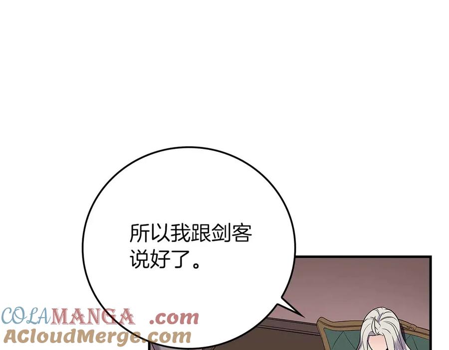 《全民神战：只有我能看到隐藏信息》第134话 一个敢下挑战书一个敢接挑战 第17页