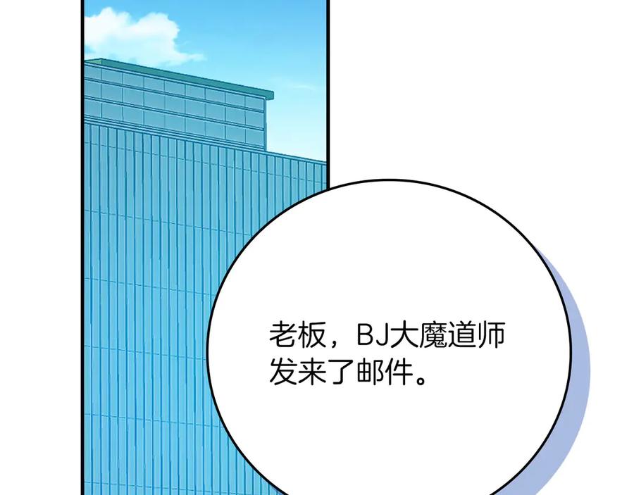 《全民神战：只有我能看到隐藏信息》第135话 以为是打团，但其实还是单刷 第51页