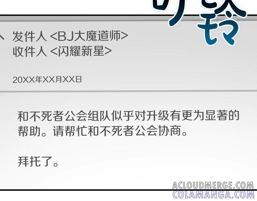 《全民神战：只有我能看到隐藏信息》第135话 以为是打团，但其实还是单刷 第53页