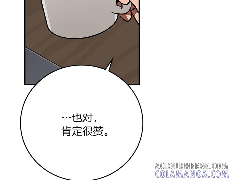《全民神战：只有我能看到隐藏信息》第135话 以为是打团，但其实还是单刷 第101页