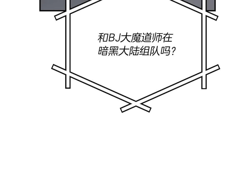 《全民神战：只有我能看到隐藏信息》第135话 以为是打团，但其实还是单刷 第60页