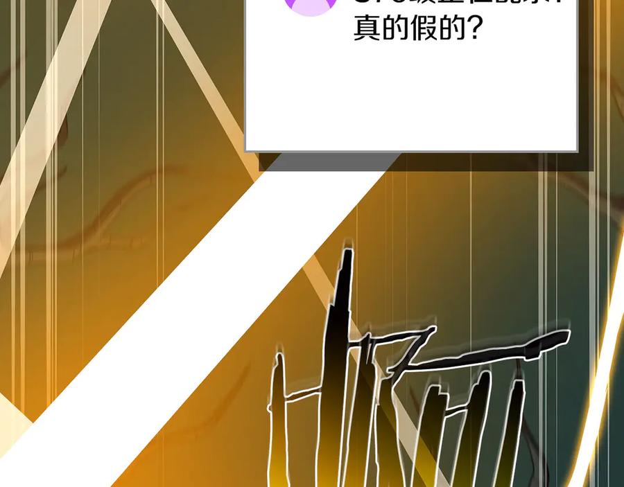 《全民神战：只有我能看到隐藏信息》第135话 以为是打团，但其实还是单刷 第122页