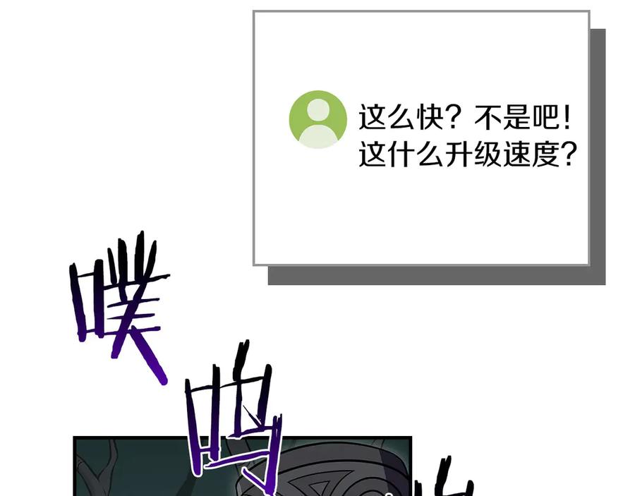 《全民神战：只有我能看到隐藏信息》第135话 以为是打团，但其实还是单刷 第127页