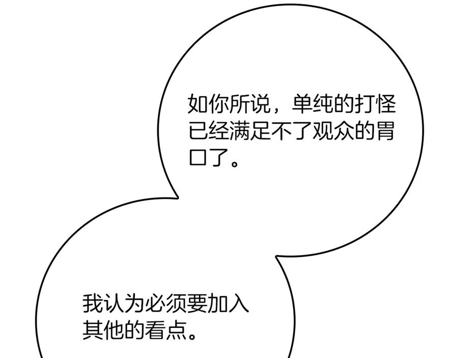 《全民神战：只有我能看到隐藏信息》第135话 以为是打团，但其实还是单刷 第72页