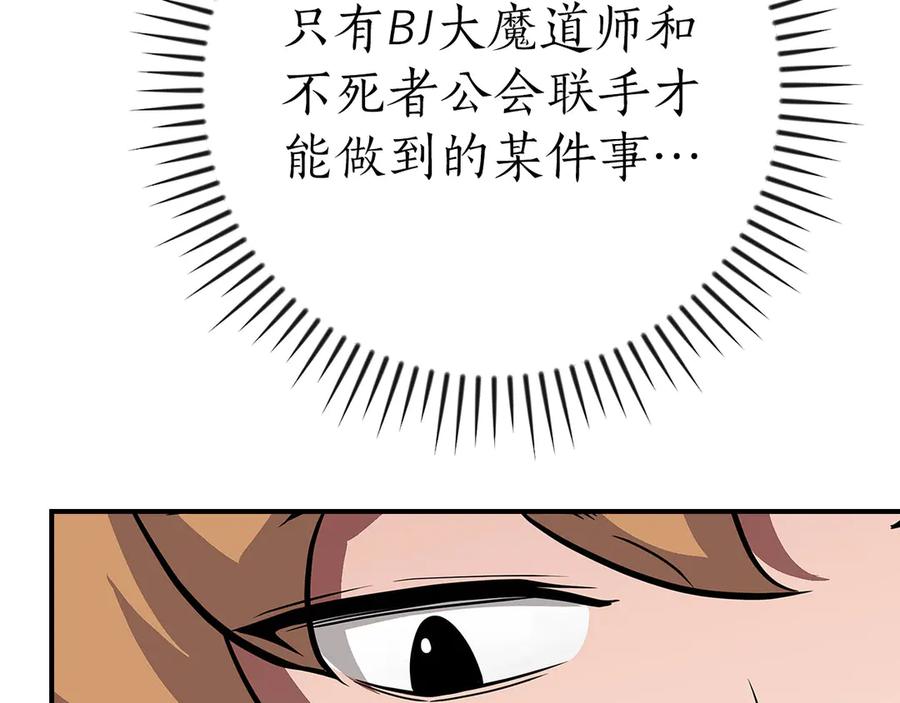 《全民神战：只有我能看到隐藏信息》第135话 以为是打团，但其实还是单刷 第76页