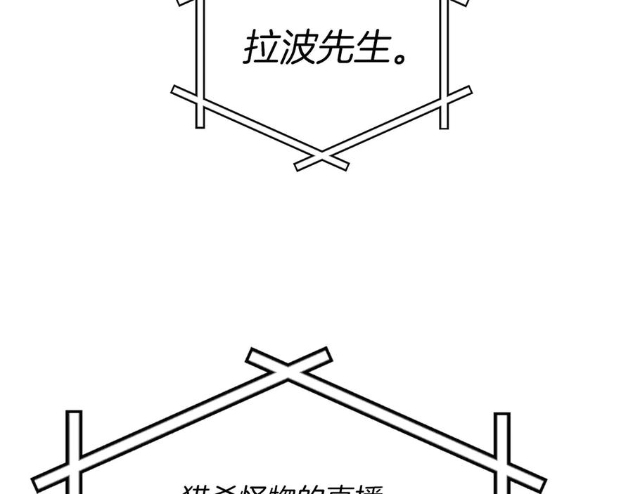 《全民神战：只有我能看到隐藏信息》第135话 以为是打团，但其实还是单刷 第84页