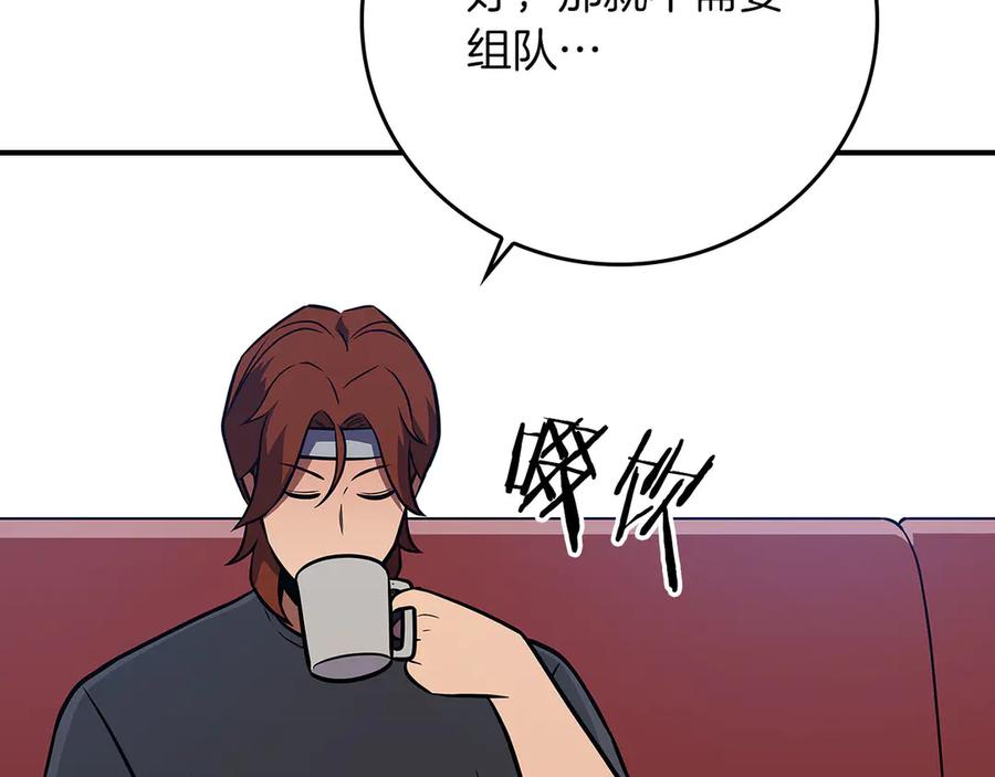 《全民神战：只有我能看到隐藏信息》第135话 以为是打团，但其实还是单刷 第103页