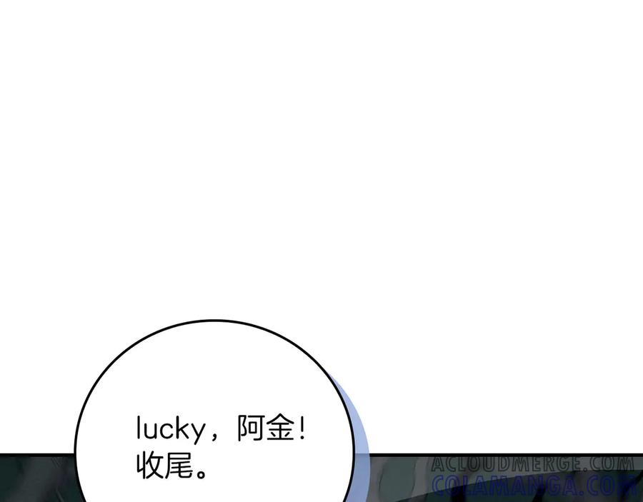 《全民神战：只有我能看到隐藏信息》第135话 以为是打团，但其实还是单刷 第9页