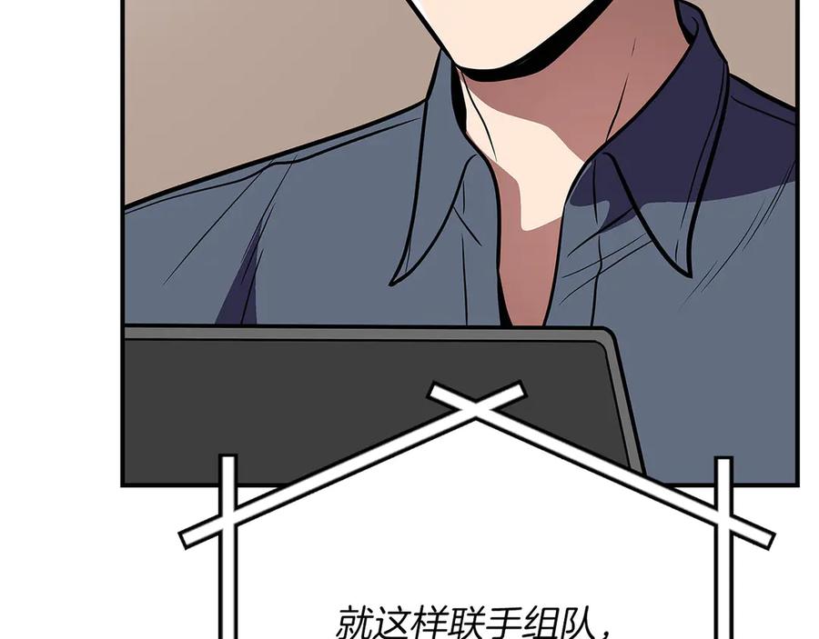 《全民神战：只有我能看到隐藏信息》第135话 以为是打团，但其实还是单刷 第66页