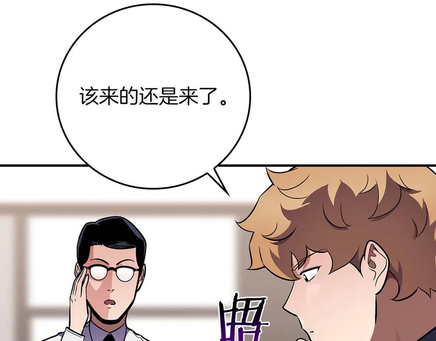 《全民神战：只有我能看到隐藏信息》第135话 以为是打团，但其实还是单刷 第55页